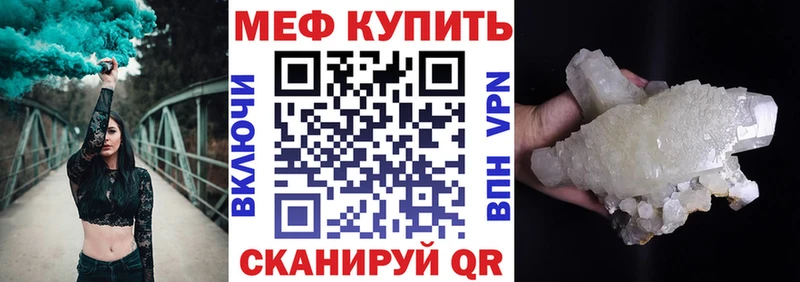 Меф кристаллы Светлый